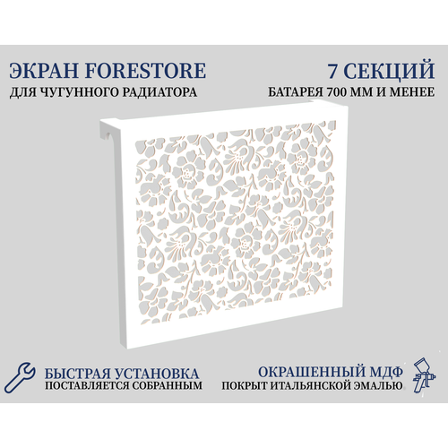 Навесной экран Forestore для чугунных батарей 7 секций (690мм) белый фото, описание