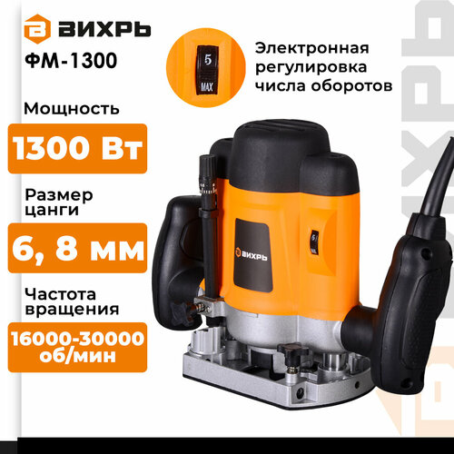 Вертикальный фрезер ВИХРЬ ФМ-1300, 1300 Вт, коробка фото, описание