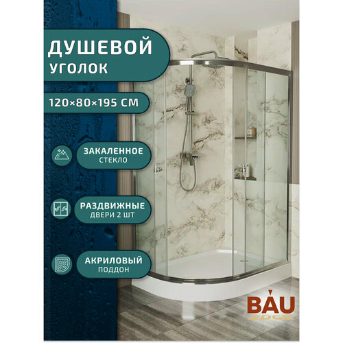 Душевой уголок BAU Dream Hit с поддоном 120x80x195, прозрачное закаленное стекло, хромированный профиль, правая фото, описание