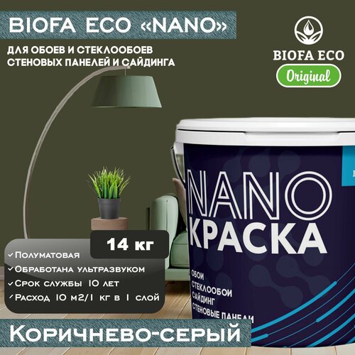 Краска BIOFA ECO NANO для обоев, стеклообоев, стеновых панелей и сайдинга, цвет коричнево-серый , 14 кг фото, описание