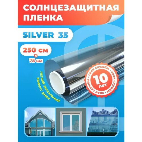 Самоклеющаяся пленка для окон Silver 35 Reton Group. Пленка солнцезащитная. Цвет Серебристый - размер 75х250 см фото, описание