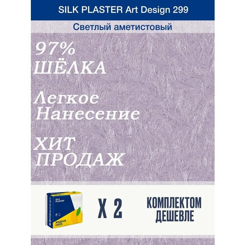 Жидкие обои Silk Plaster Арт Дизайн 299/из шелка/для стен фото, описание