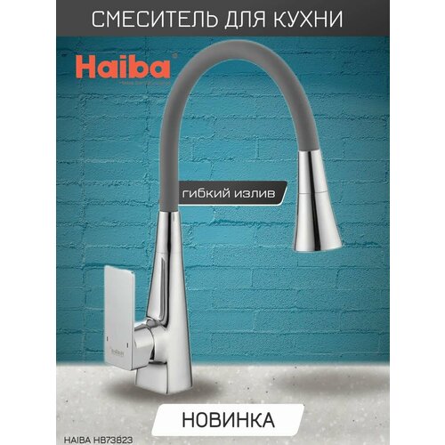 Смеситель для кухни с гибким изливом и режимом душ Haiba HB73823 фото, описание