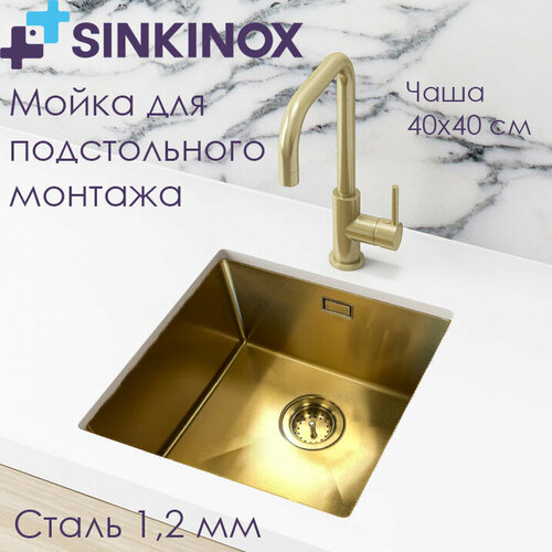 Кухонная мойка для подстольного монтажа SINKINOX STARK 44 BG Матовое золото фото, описание