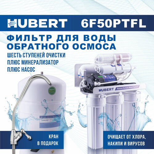 Фильтр для воды под мойку обратного осмоса Hubert FE-105 KZ (RO 50g) с краном, 6 ступеней очистки, с насосом и минерализатором фото, описание