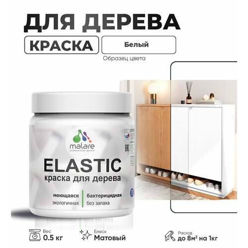 Акриловая краска для дерева Malare Elastic для наружных и внутренних работ, быстросохнущая без запаха, матовая, белый, 0.5 кг фото, описание