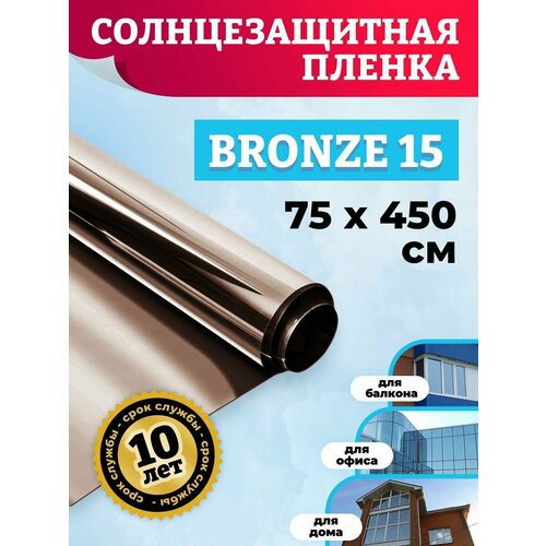 Пленка для окон зеркальная. Светоотражающая пленка на окна Bronze 15 75х450 см фото, описание