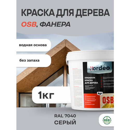 Краска для дерева и OSB, фанеры, мдф, цвет- RAL 7040 Серый 1кг фото, описание