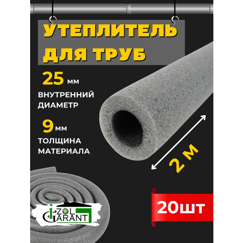 Утеплитель для труб 25х9мм. (изоляция) Izol Garant 40м. фото, описание