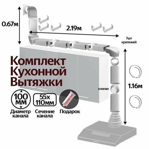 Комплект кухонной вытяжки из ПВХ d100мм, длинна 4.02м, К1010-5025 фото, описание