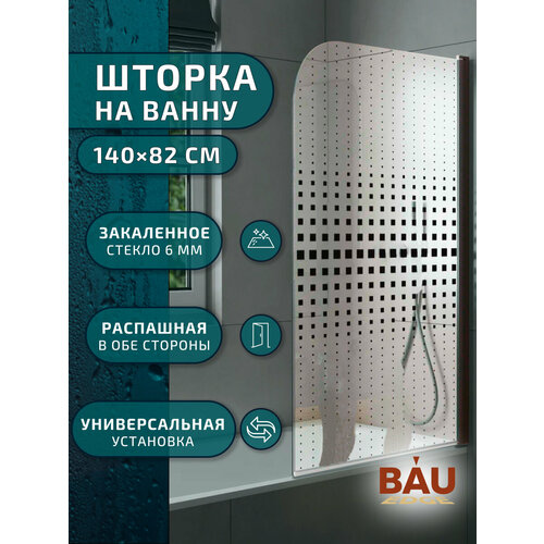 Шторка на ванну BAU Dream поворотная 140x80, прозрачное закаленное стекло 6 мм с черная мозаика, черный матовый профиль фото, описание