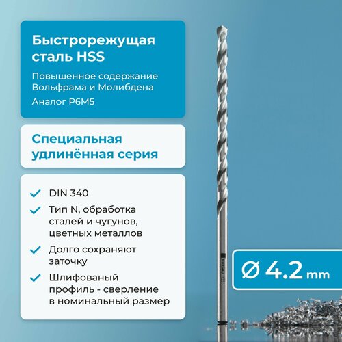 Сверло по металлу 4.2 мм NORGAU Industrial HSS удлинённое, шлифованное, с центрирующей подточкой перемычки, правое, DIN 340 фото, описание