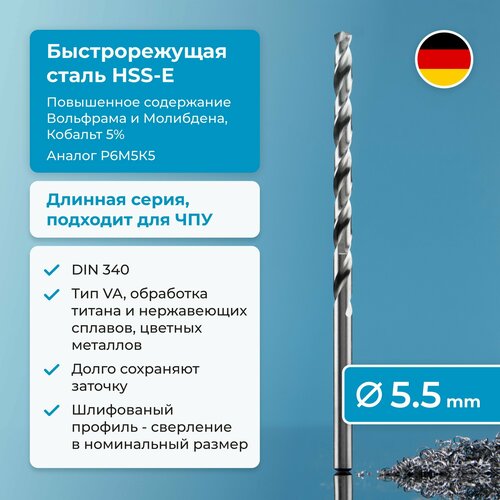 Сверло по металлу 5.5 мм NORGAU из быстрорежущей HSS-E (Co5%) стали, удлиненное, тип VA правое, DIN 340 фото, описание