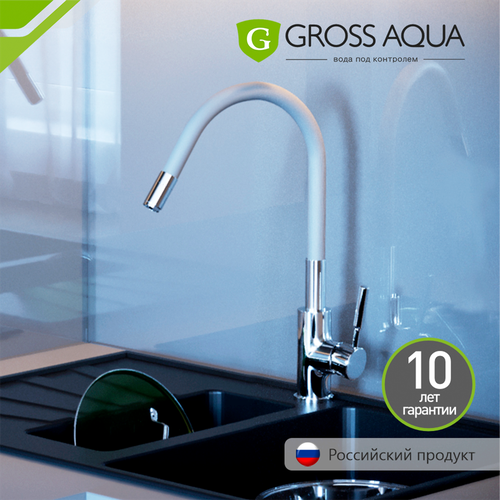 Смеситель для кухни с гибким силиконовым изливом GROSS AQUA ColorFlex, латунь, хром, белый, 3241508W. фото, описание