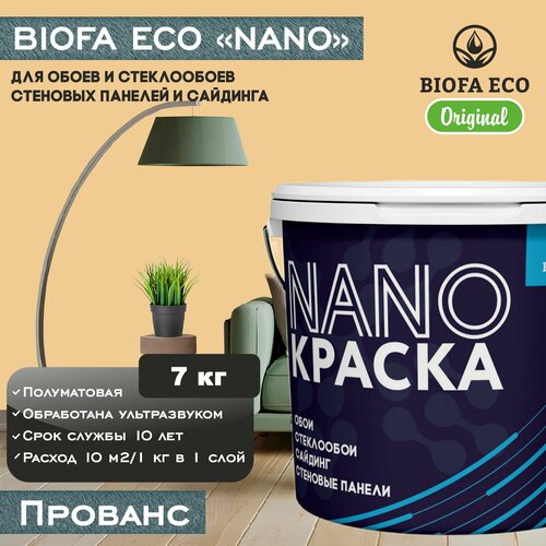 Краска BIOFA ECO NANO для обоев, стеклообоев, стеновых панелей и сайдинга, цвет прованс, 7 кг фото, описание