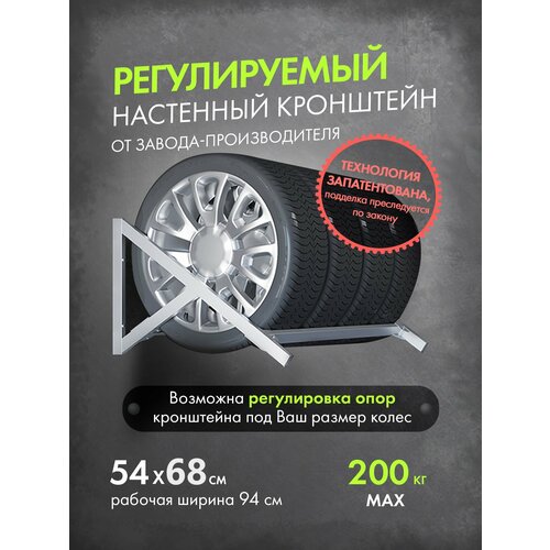 Система хранения автомобильных колес, шин дисков, активагро. РФ, Кронштейн, настенное крепление автошин до 200 кг фото, описание