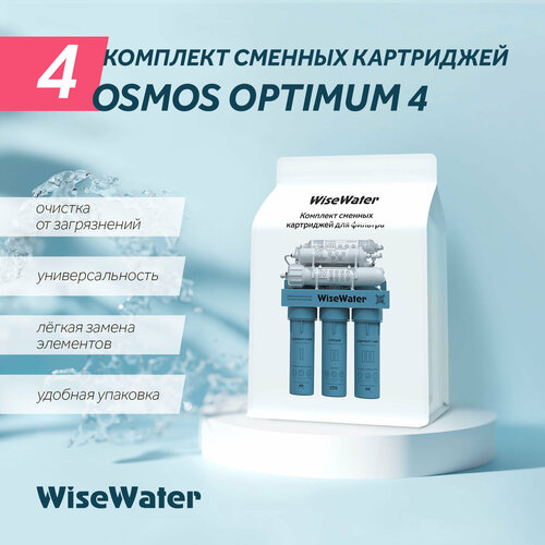 Комплект картриджей для WiseWater Osmos Optimum, Platinum Wasser ULTRA 5 (без мембраны) фото, описание