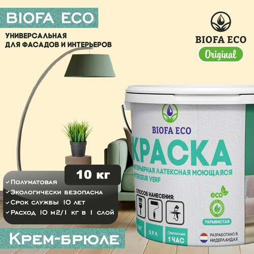 Краска BIOFA ECO универсальная (интерьерная и фасадная) влагостойкая моющаяся матовая без запаха, цвет крем-брюле, 10 кг фото, описание