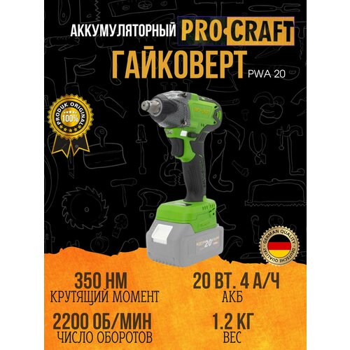 Гайковерт аккумуляторный Procraft PWA-20 (1 АКБ, 1 ЗУ), 350 Нм, 2200 об/мин, 3000 уд/мин, фото, описание