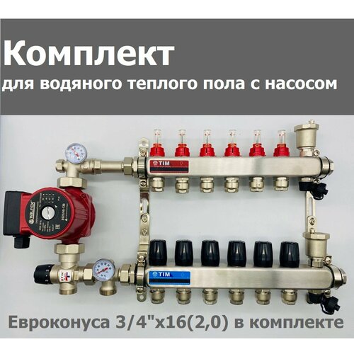 Комплект для водяного теплого пола / с насосом/ до 100 м² / коллектор на 6 контуров TIM фото, описание