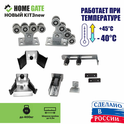 Комплект роликов для откатных ворот Home Gate KIT3NEW. Фурнитура для откатных ворот. фото, описание