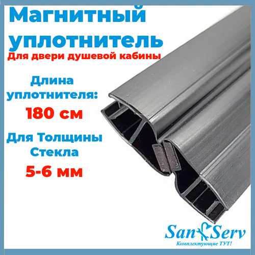 Магнитный уплотнитель для двери душевой кабины 6 мм U-21018C-6 черный, длина 180 см. фото, описание