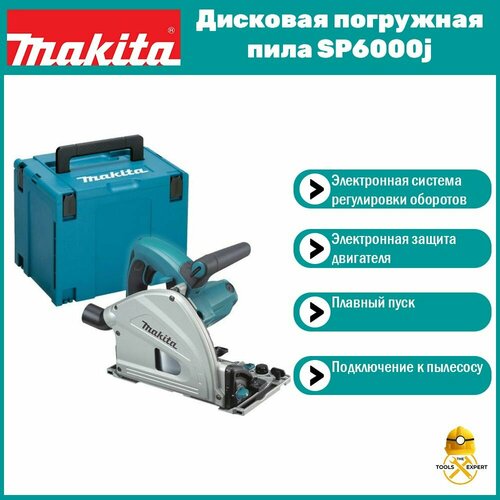 Погружная дисковая пила Makita SP6000J фото, описание