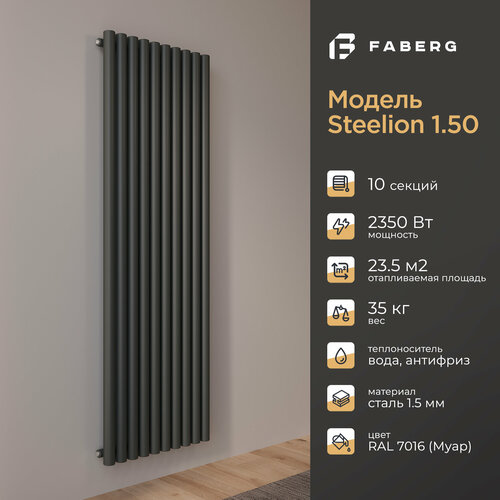 Радиатор отопления Faberg Steelion, трубчатый, 1800х600мм, 10 секций, серый, настенный, 2350 Вт фото, описание