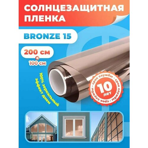 Пленка на окна солнцезащитная Bronze 15 Reton Group. Зеркальная пленка на окна: 100х200 см. Цвет: бронза. фото, описание