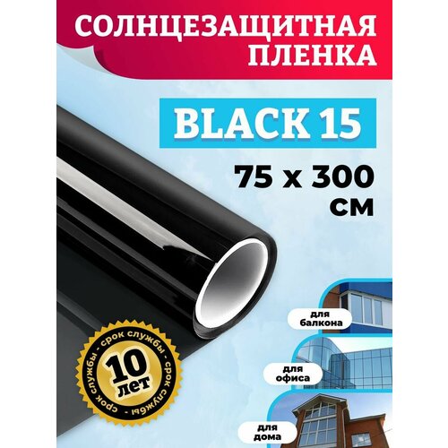 Пленка на окна черная солнцезащитная. Тонирующая пленка для окон Black 15 - 75х300 см фото, описание