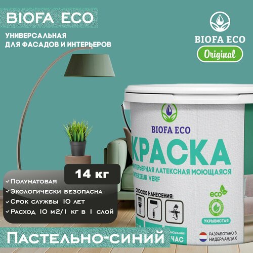 Краска BIOFA ECO универсальная (интерьерная и фасадная) влагостойкая моющаяся матовая без запаха, цвет пастельно-синий, 14 кг фото, описание