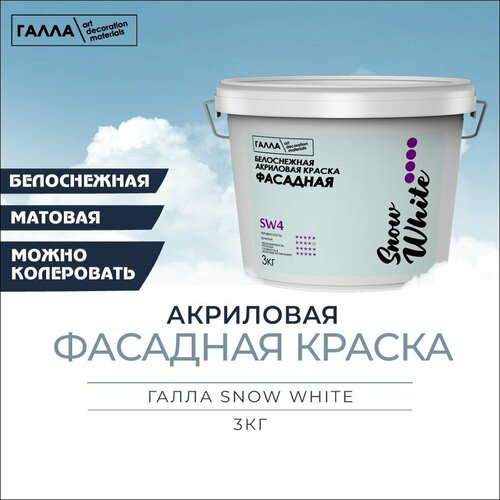 Краска влагостойкая атмосферостойкая Snow White для фасадов и внутренних работ по бетону камню гипсу дереву 3 кг белоснежная фото, описание