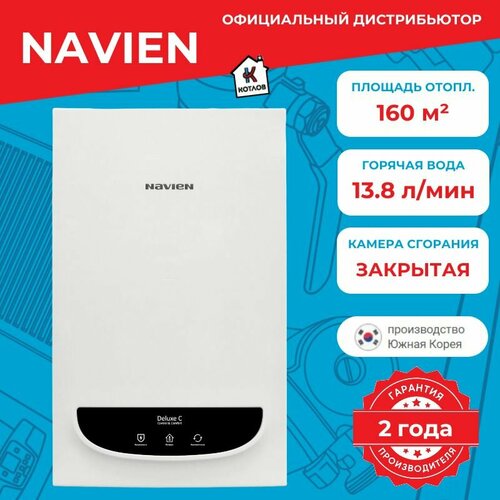 Котел газовый двухконтурный Navien DELUXE C COAXIAL 16K (16 кВт) фото, описание