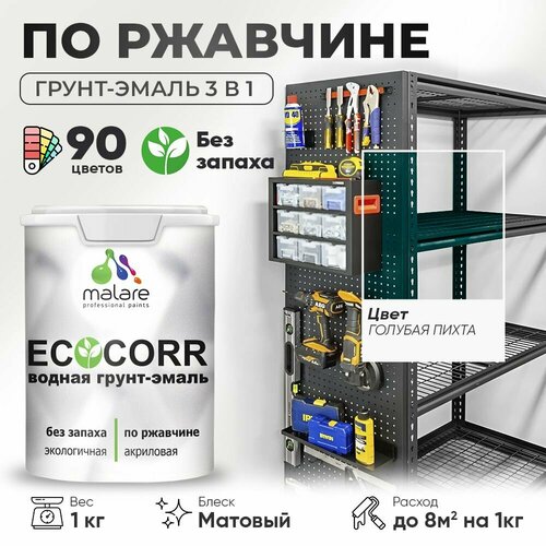 Грунт-Эмаль 3 в 1 Malare EcoCorr антикоррозионная по ржавчине для металла, акриловая водная, быстросохнущая, матовая, голубая пихта, 1 кг. фото, описание