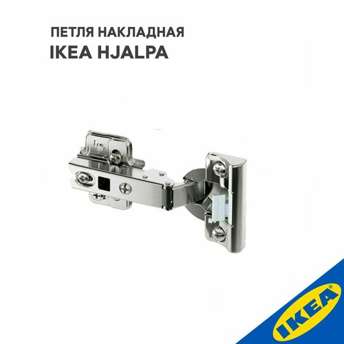 Петля накладная IKEA HJALPA хэлпа плавное закрытие, серебристый фото, описание