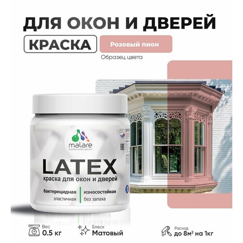 Акриловая краска для дверей и окон Malare Latex по дереву с антисептическим эффектом/ быстросохнущая моющаяся без запаха матовая, розовый пион, 0.5 кг фото, описание