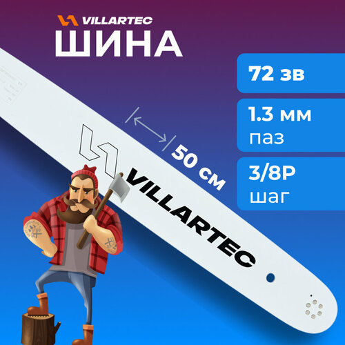 Шина для бензопилы VILLARTEC 20