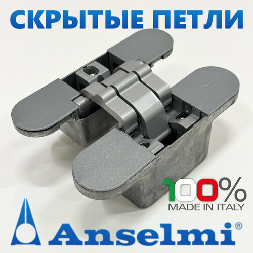 Скрытая петля Anselmi AN 141 3D FVZ 14/44 (501) цвет - матовый хром фото, описание