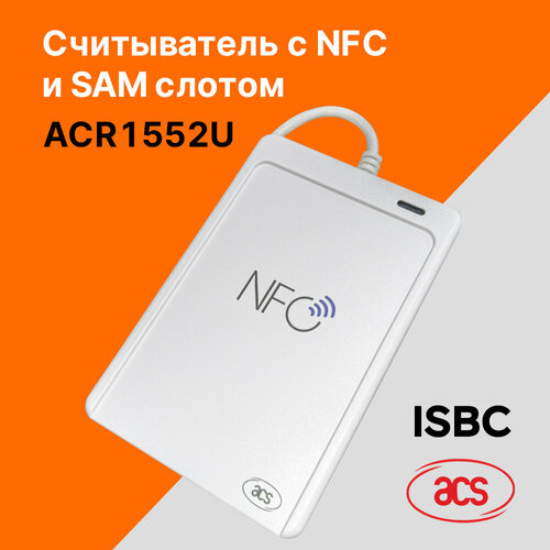 Считыватель ACS ACR1552U c NFC и SAM слотом (белый) фото, описание