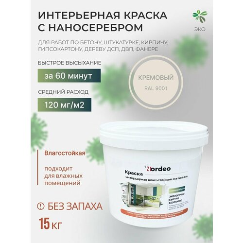 Краска для внутренних стен, спальни, RAL9001 15 кг, матовая, без запаха, интерьерная фото, описание