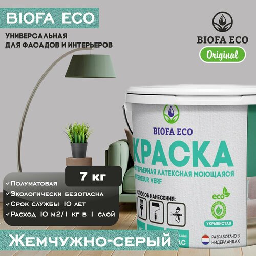 Краска BIOFA ECO универсальная (интерьерная и фасадная) влагостойкая моющаяся матовая без запаха, цвет жемчужно-серый, 7 кг фото, описание