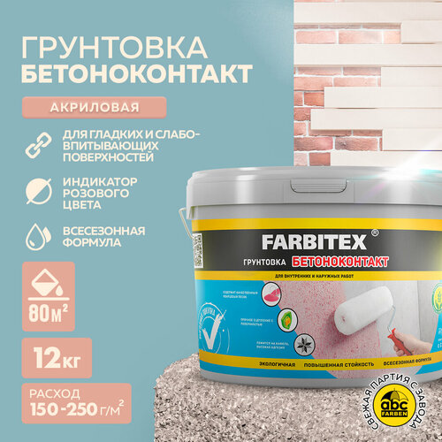 Грунтовка бетоноконтакт акриловая FARBITEX 12 кг фото, описание