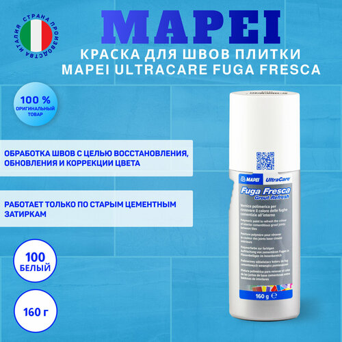 Краска для швов плитки Mapei Ultracare Fuga Fresca № 100 Белый 160 г фото, описание