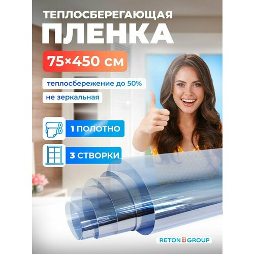 Защитная пленка на окно. Пленка для утепления окон. Reton Group 75450 см фото, описание