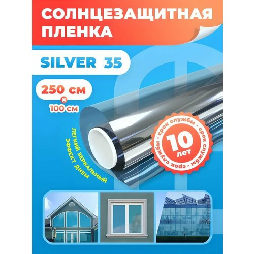 Пленка для окон солнцезащитная Silver 35 Reton Group. Пленка самоклеющаяся на окна (серебристая) - 100х250 см фото, описание