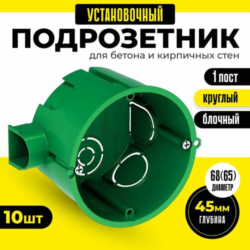 Коробка установочная Systeme Electric 68(65)х45 IMT35100, для кирпичных и бетонных стен IP30 (комплект из 10 шт.) фото, описание