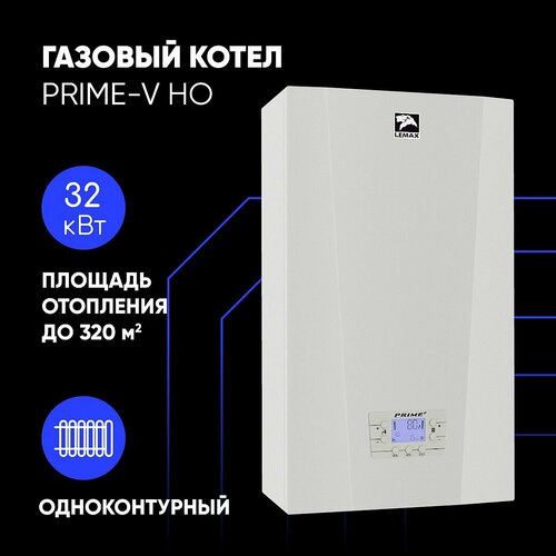 Газовый котел Лемакс PRIME-V HO 32кВт одноконтурный настенный Turbo фото, описание