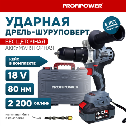 Аккумуляторный ударный бесщеточный шуруповерт PROFIPOWER MKDHP-18V E0087, 18В, 90Нм, 2х4Ач фото, описание