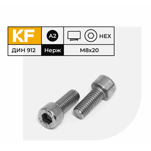 Винт Нержавеющий M8х20 мм DIN 912 А2 с цилиндрической головкой внутренний шестигранник полная резьба 10 шт. фото, описание