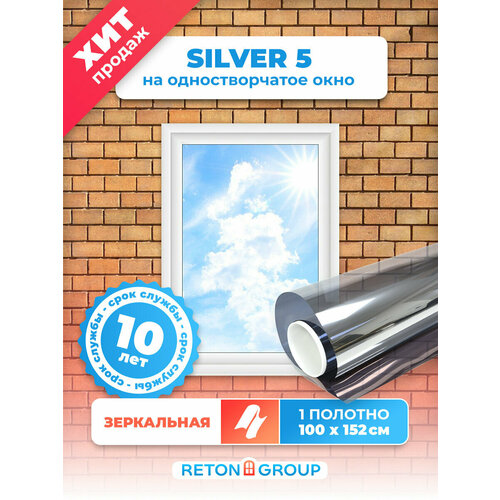 Солнцезащитная пленка на окна Silver 5 Reton Group/ Пленка солнцезащитная для окон зеркальная /Тонировка от солнца ( серебро) размер 152х100 см. фото, описание